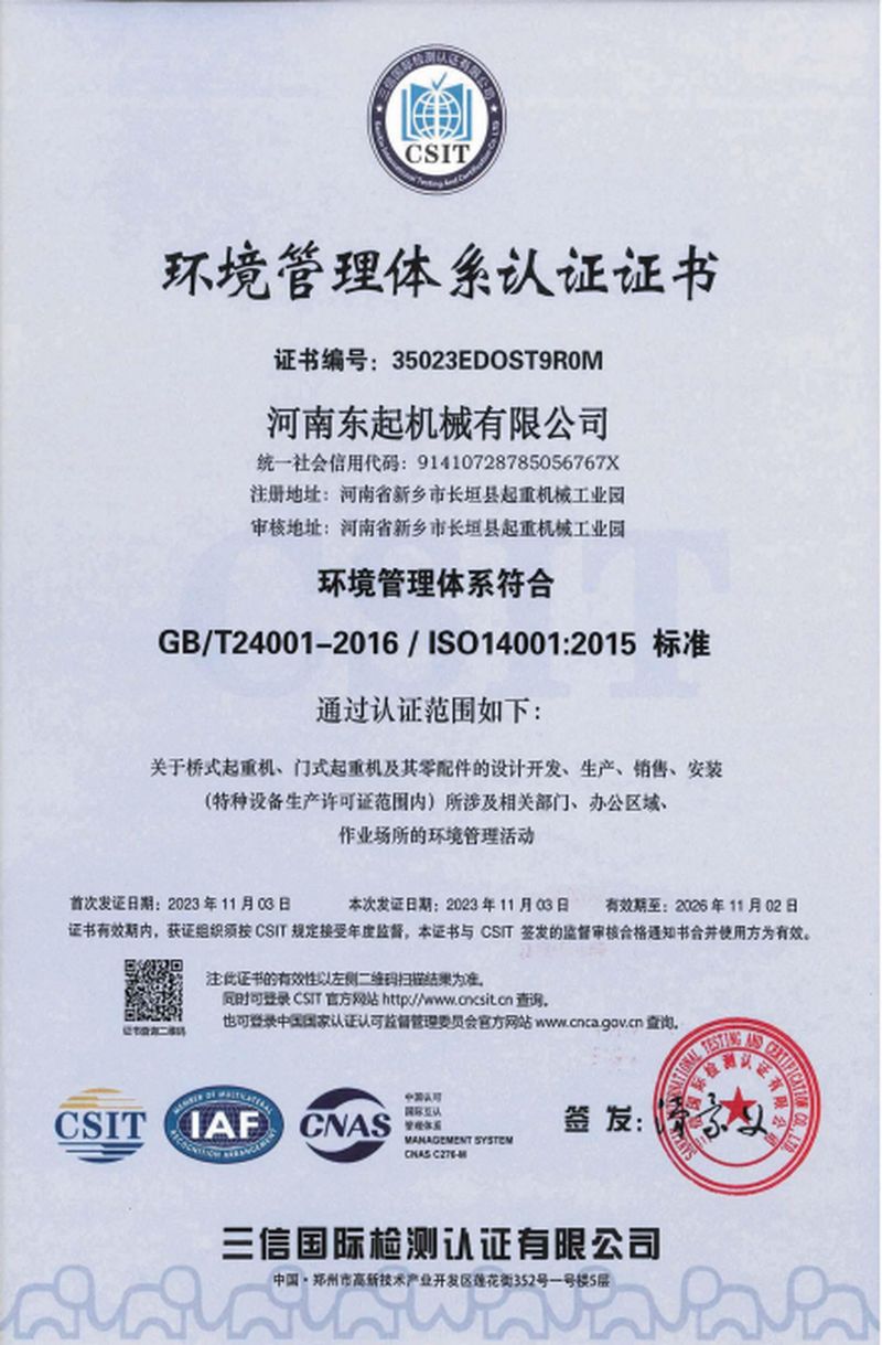 環境管理(lǐ)體(tǐ)系證書