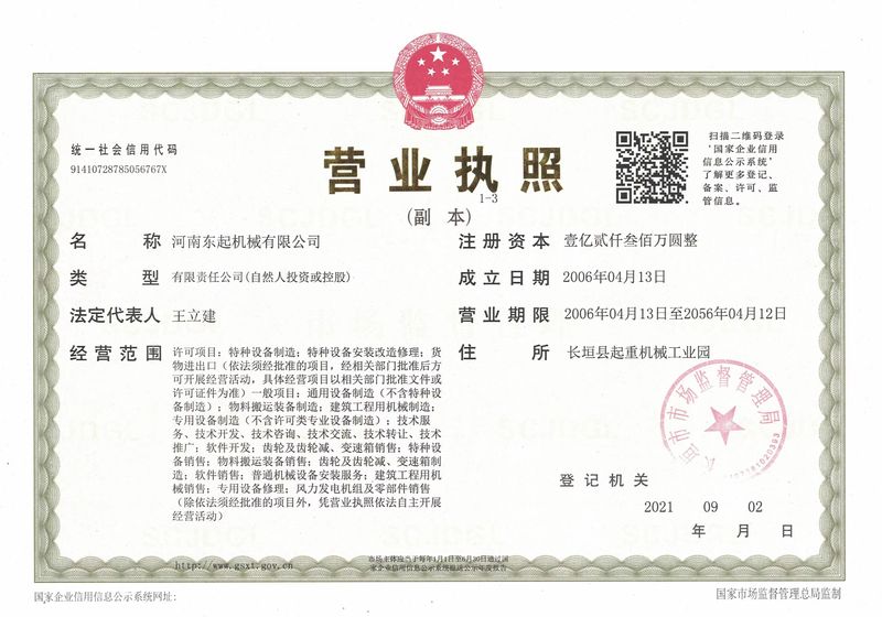 營業執照