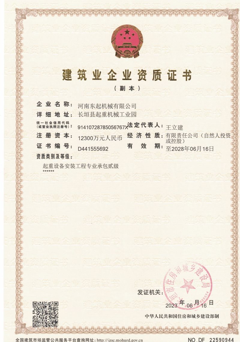 建築業企業資質(zhì)證書