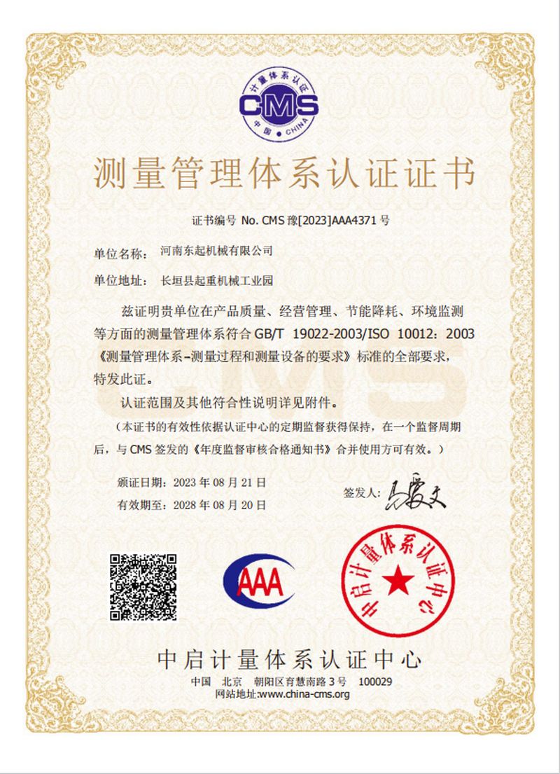 測量管理(lǐ)體(tǐ)系證書