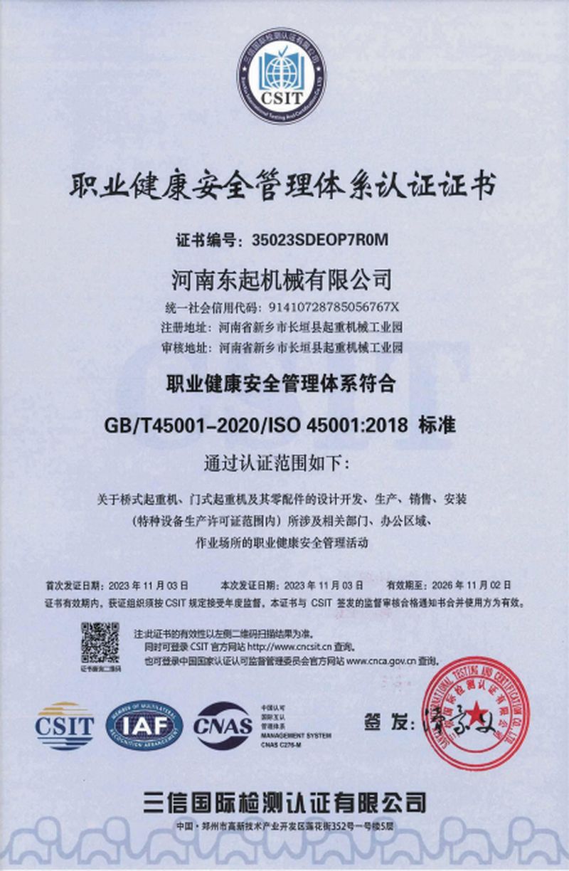 職業健康安(ān)全管理(lǐ)體(tǐ)系證書